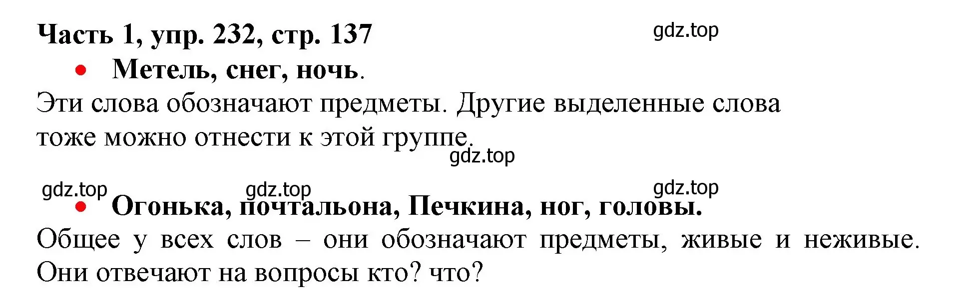 Решение номер 232 (страница 137) гдз по русскому языку 3 класс Климанова, Бабушкина, учебник 1 часть