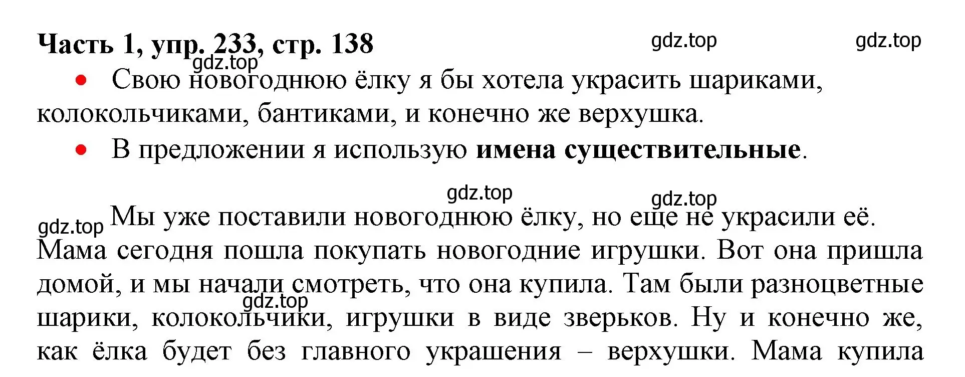 Решение номер 233 (страница 138) гдз по русскому языку 3 класс Климанова, Бабушкина, учебник 1 часть