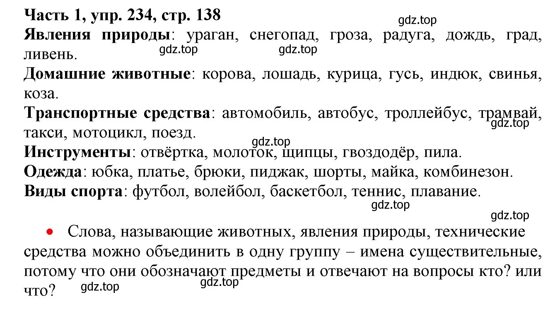 Решение номер 234 (страница 138) гдз по русскому языку 3 класс Климанова, Бабушкина, учебник 1 часть