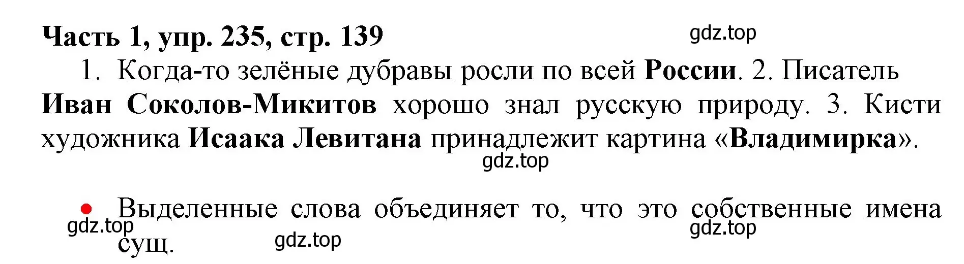 Решение номер 235 (страница 139) гдз по русскому языку 3 класс Климанова, Бабушкина, учебник 1 часть