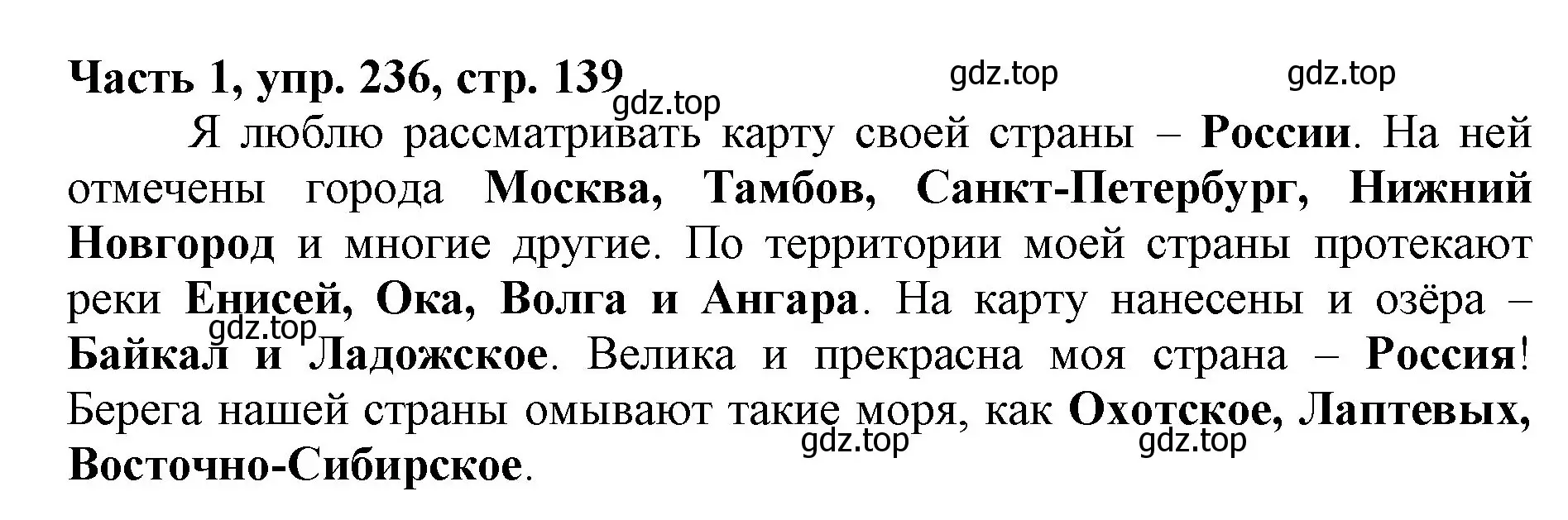 Решение номер 236 (страница 139) гдз по русскому языку 3 класс Климанова, Бабушкина, учебник 1 часть