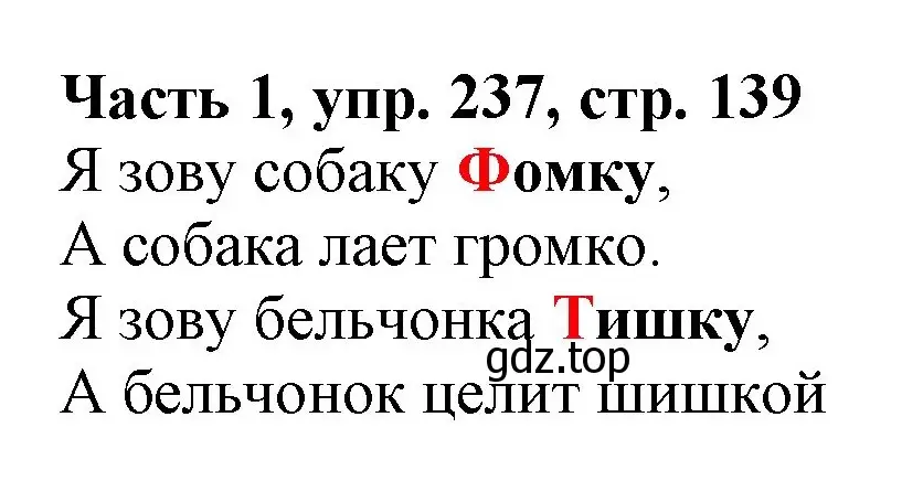 Решение номер 237 (страница 139) гдз по русскому языку 3 класс Климанова, Бабушкина, учебник 1 часть