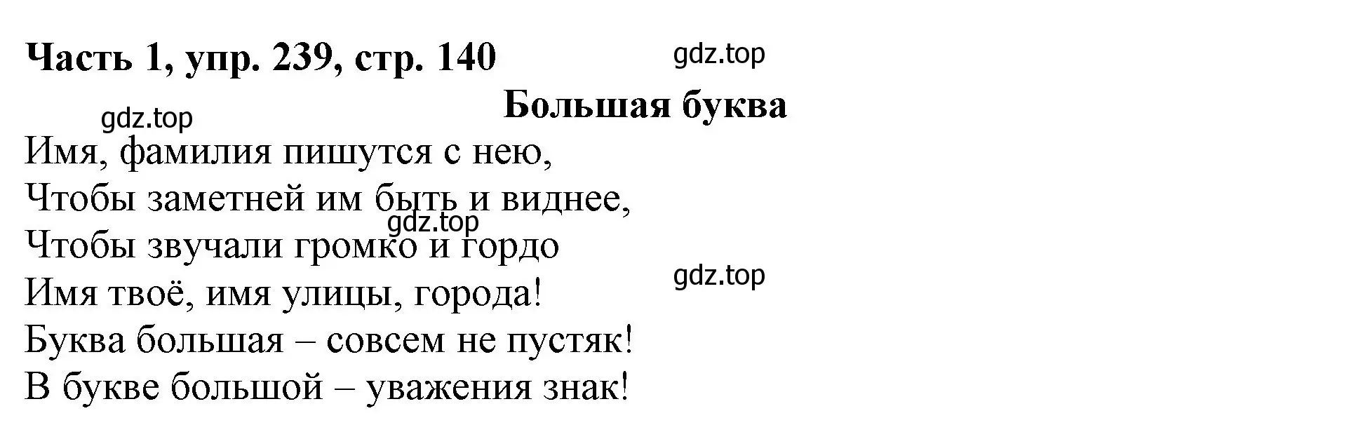 Решение номер 239 (страница 140) гдз по русскому языку 3 класс Климанова, Бабушкина, учебник 1 часть