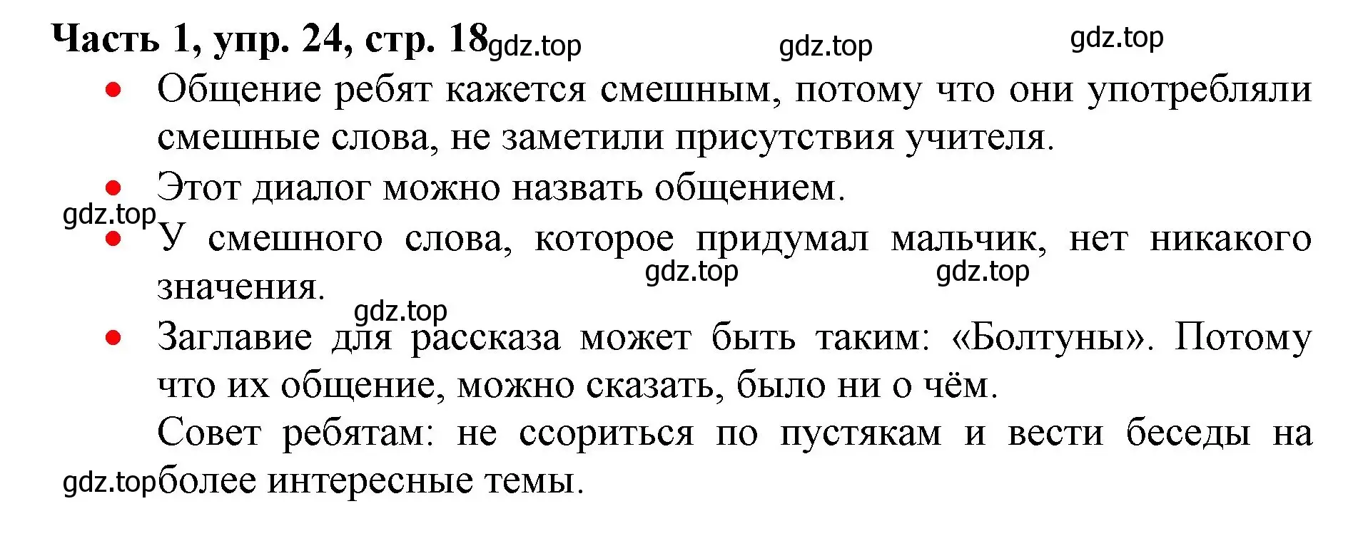 Решение номер 24 (страница 18) гдз по русскому языку 3 класс Климанова, Бабушкина, учебник 1 часть