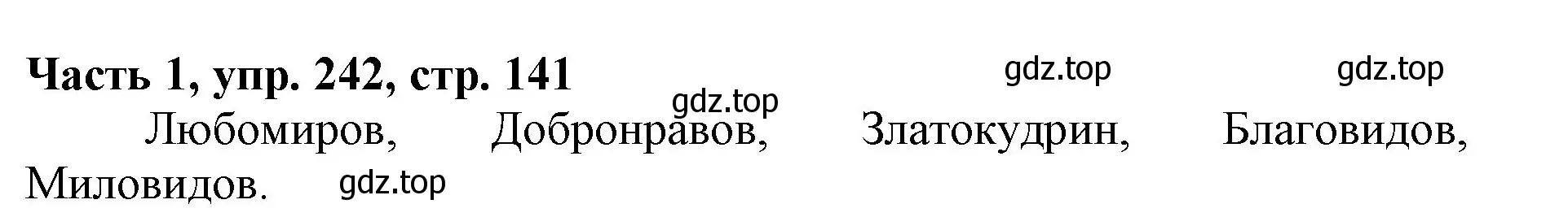 Решение номер 242 (страница 141) гдз по русскому языку 3 класс Климанова, Бабушкина, учебник 1 часть