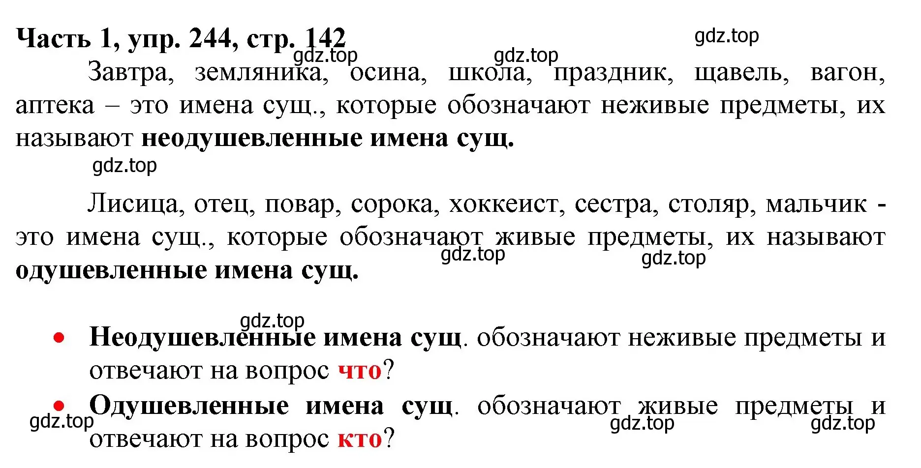 Решение номер 244 (страница 142) гдз по русскому языку 3 класс Климанова, Бабушкина, учебник 1 часть