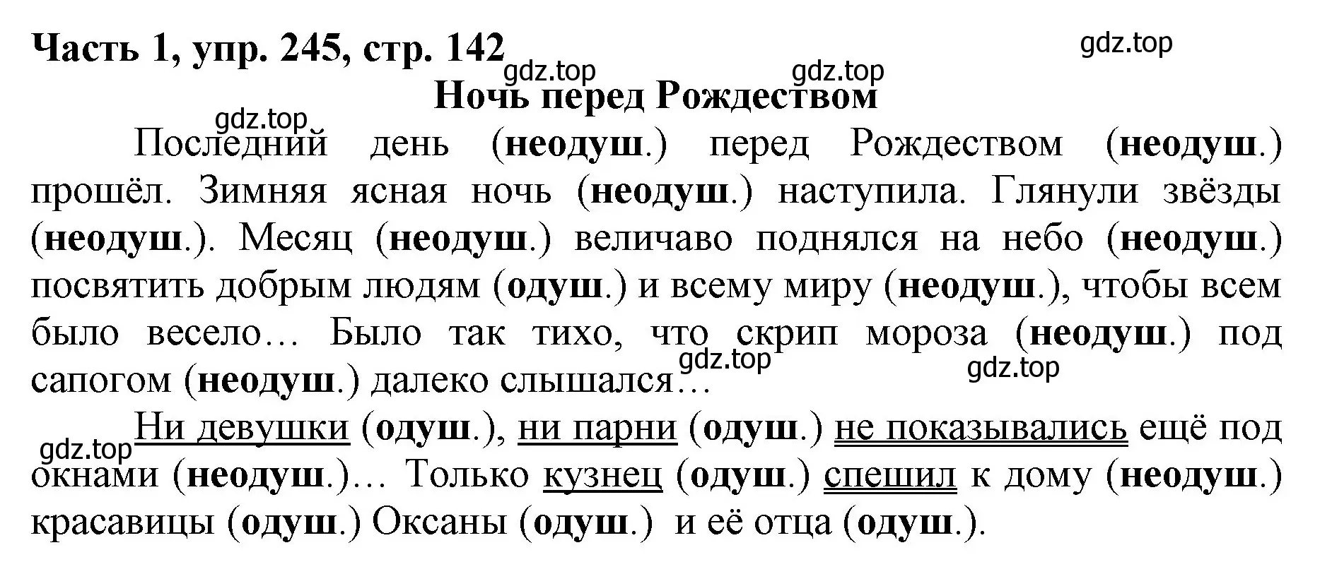 Решение номер 245 (страница 142) гдз по русскому языку 3 класс Климанова, Бабушкина, учебник 1 часть