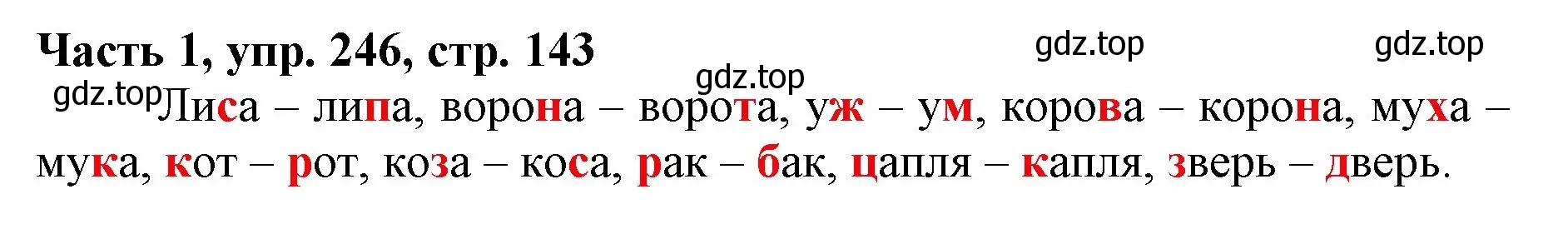 Решение номер 246 (страница 143) гдз по русскому языку 3 класс Климанова, Бабушкина, учебник 1 часть