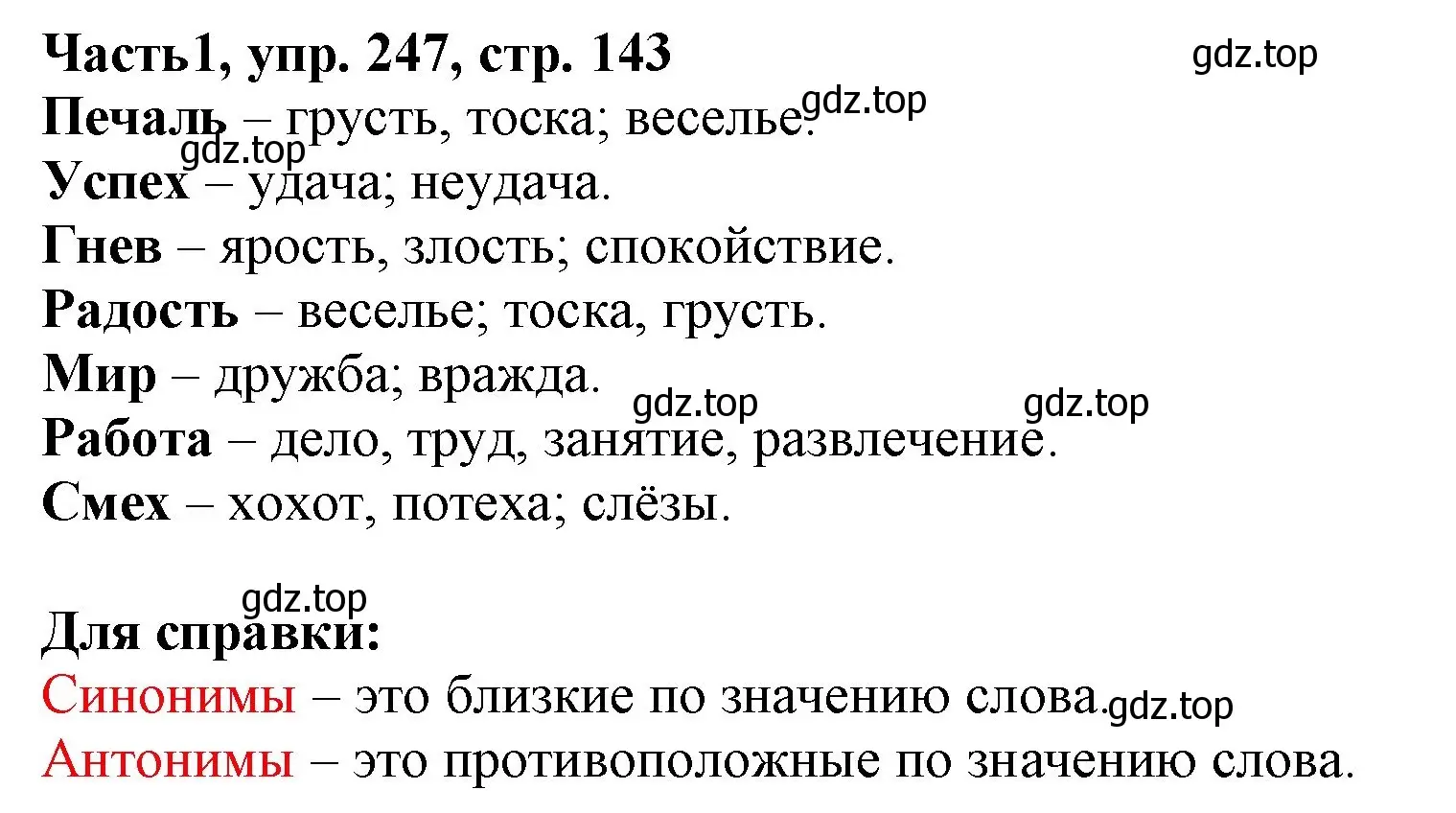 Решение номер 247 (страница 143) гдз по русскому языку 3 класс Климанова, Бабушкина, учебник 1 часть