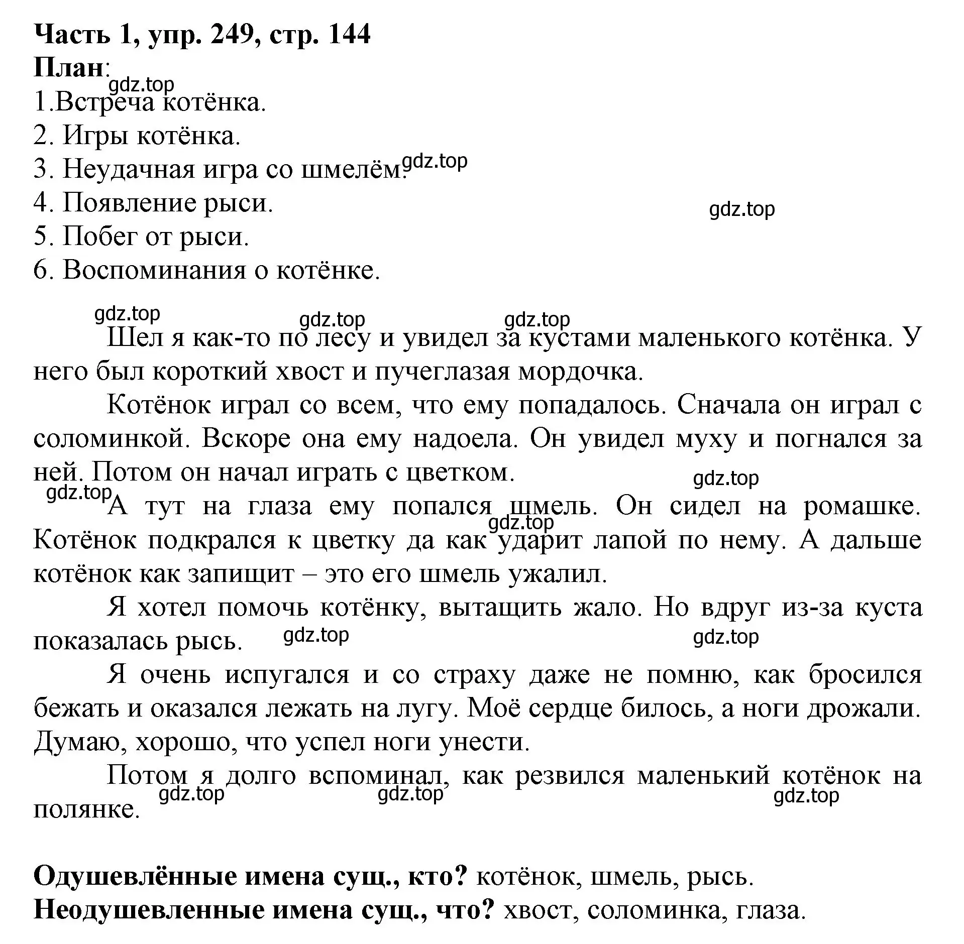 Решение номер 249 (страница 144) гдз по русскому языку 3 класс Климанова, Бабушкина, учебник 1 часть