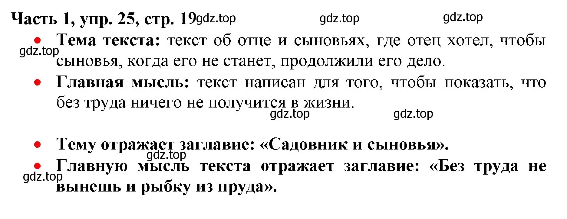 Решение номер 25 (страница 19) гдз по русскому языку 3 класс Климанова, Бабушкина, учебник 1 часть