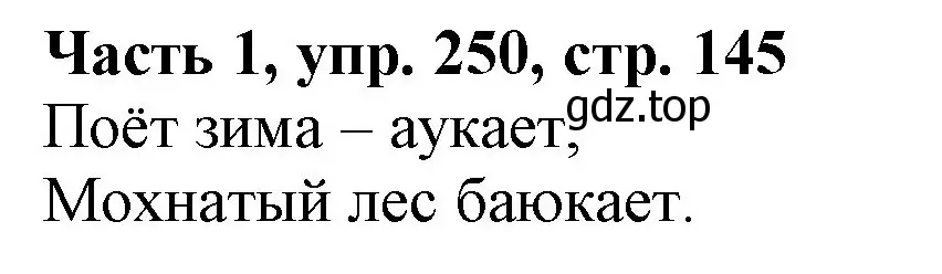 Решение номер 250 (страница 145) гдз по русскому языку 3 класс Климанова, Бабушкина, учебник 1 часть