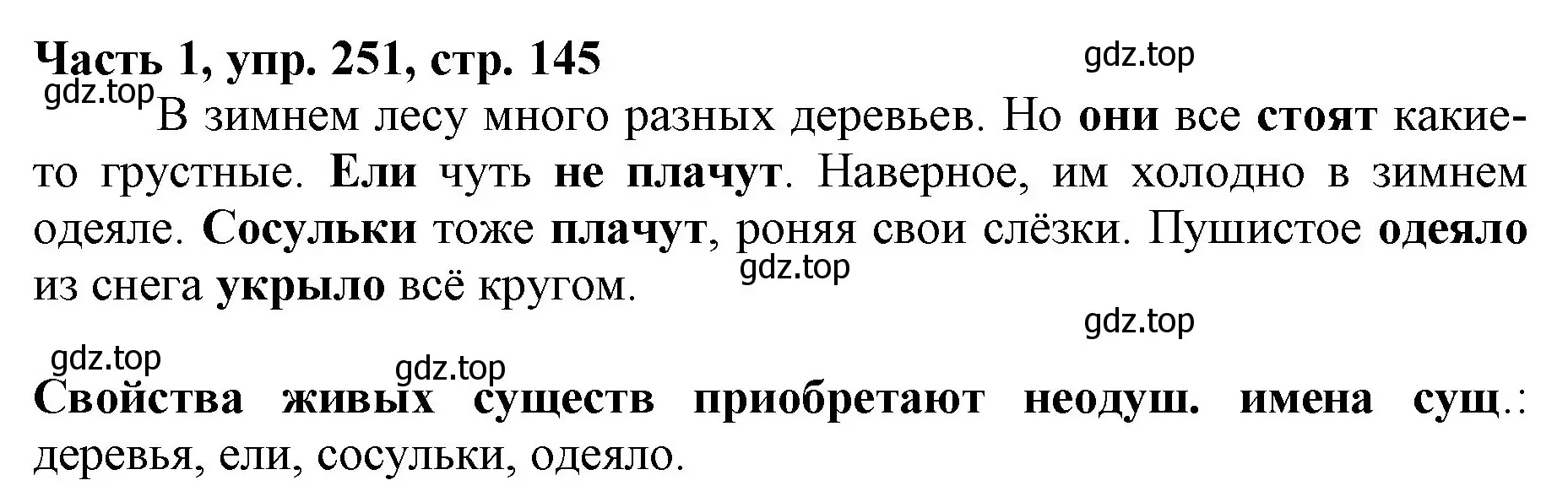 Решение номер 251 (страница 145) гдз по русскому языку 3 класс Климанова, Бабушкина, учебник 1 часть