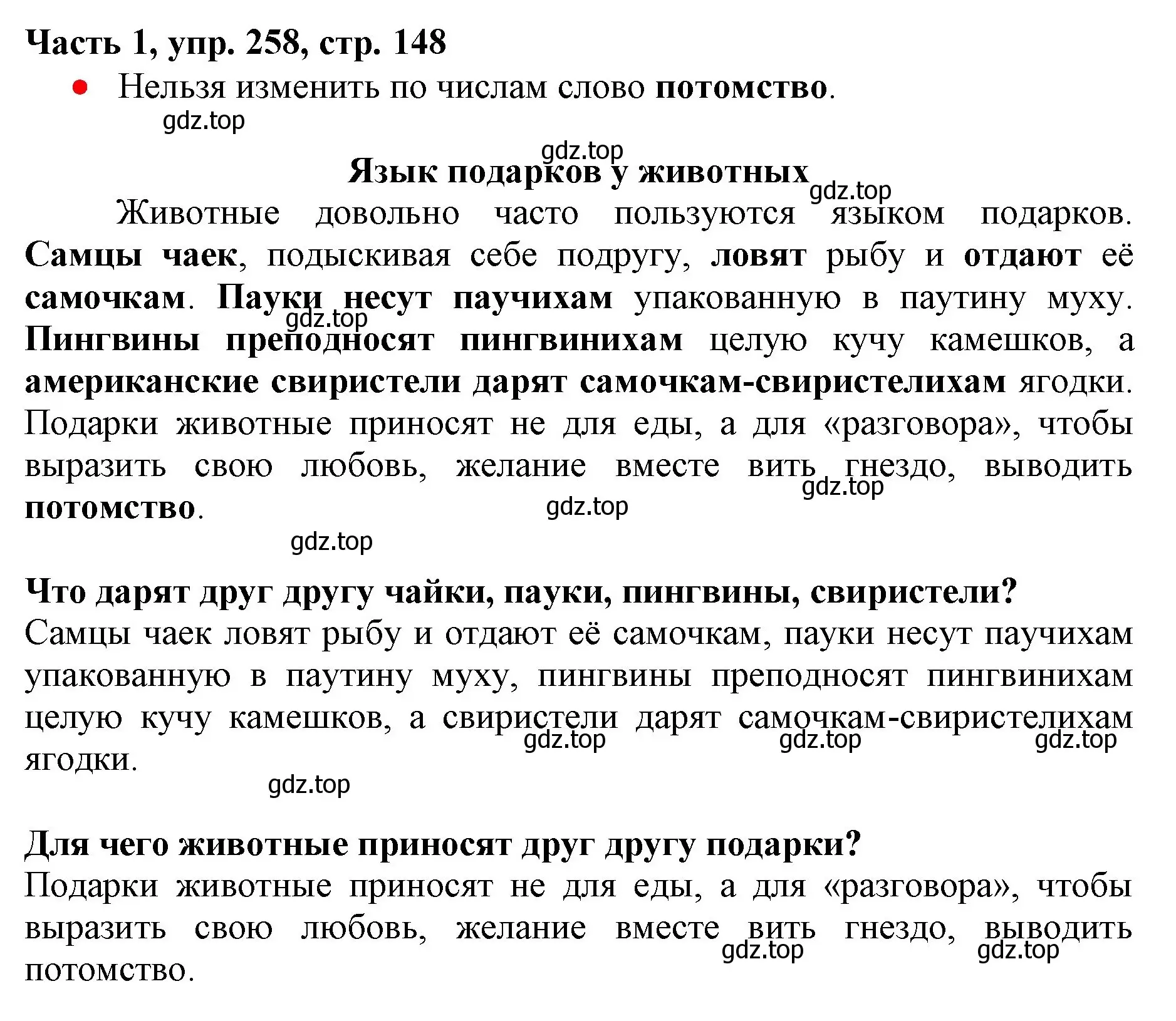 Решение номер 258 (страница 148) гдз по русскому языку 3 класс Климанова, Бабушкина, учебник 1 часть