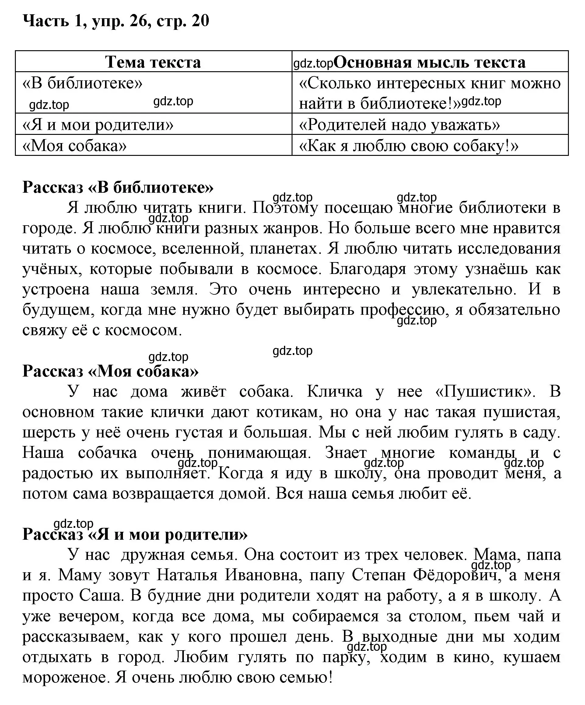 Решение номер 26 (страница 20) гдз по русскому языку 3 класс Климанова, Бабушкина, учебник 1 часть