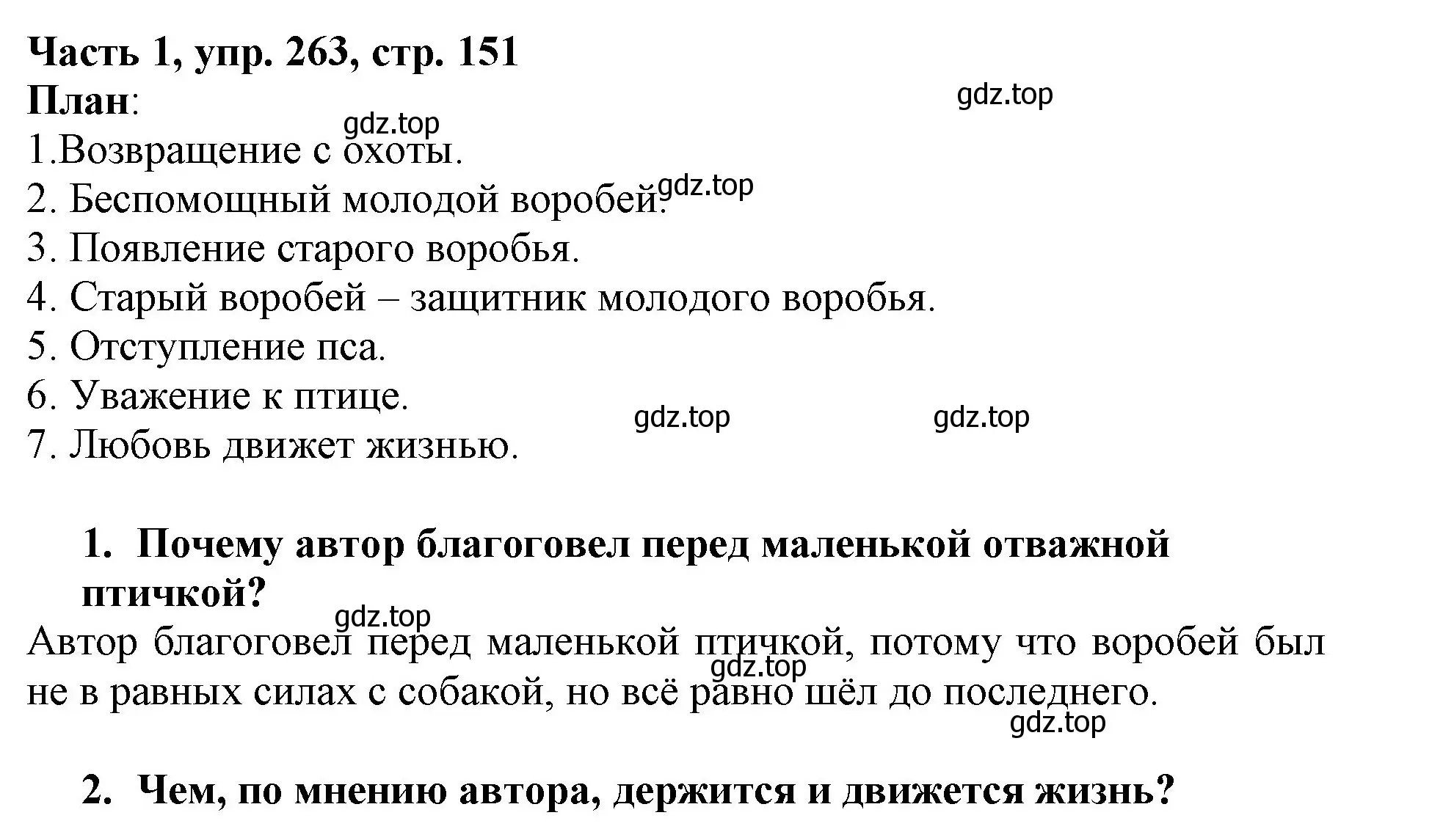 Решение номер 263 (страница 151) гдз по русскому языку 3 класс Климанова, Бабушкина, учебник 1 часть