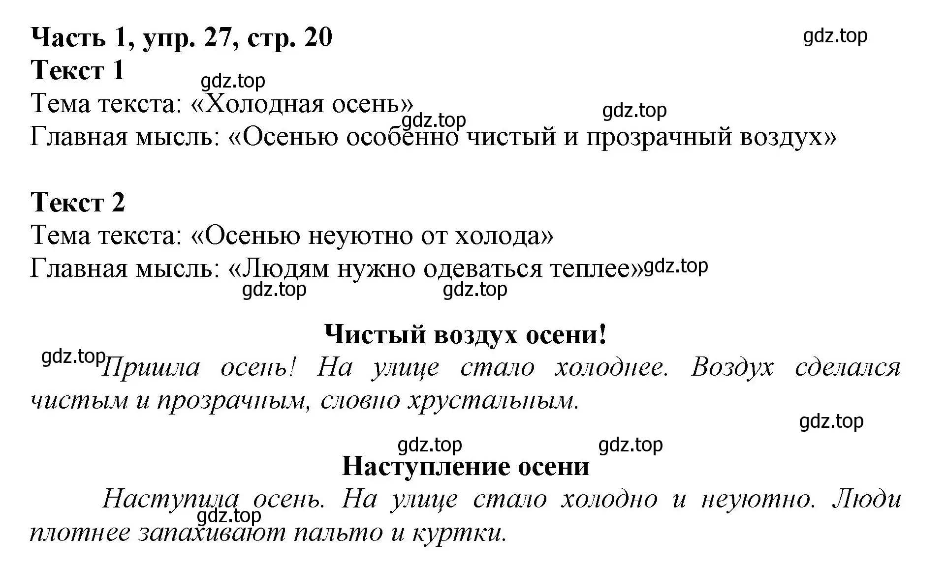 Решение номер 27 (страница 20) гдз по русскому языку 3 класс Климанова, Бабушкина, учебник 1 часть