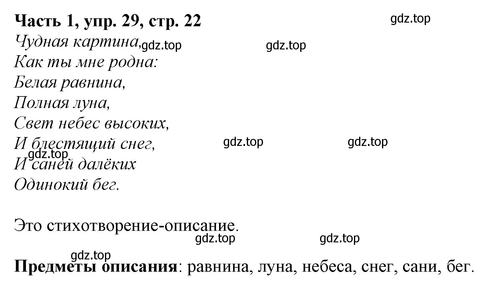 Решение номер 29 (страница 22) гдз по русскому языку 3 класс Климанова, Бабушкина, учебник 1 часть