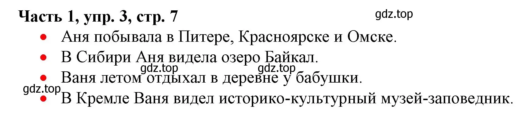 Решение номер 3 (страница 7) гдз по русскому языку 3 класс Климанова, Бабушкина, учебник 1 часть