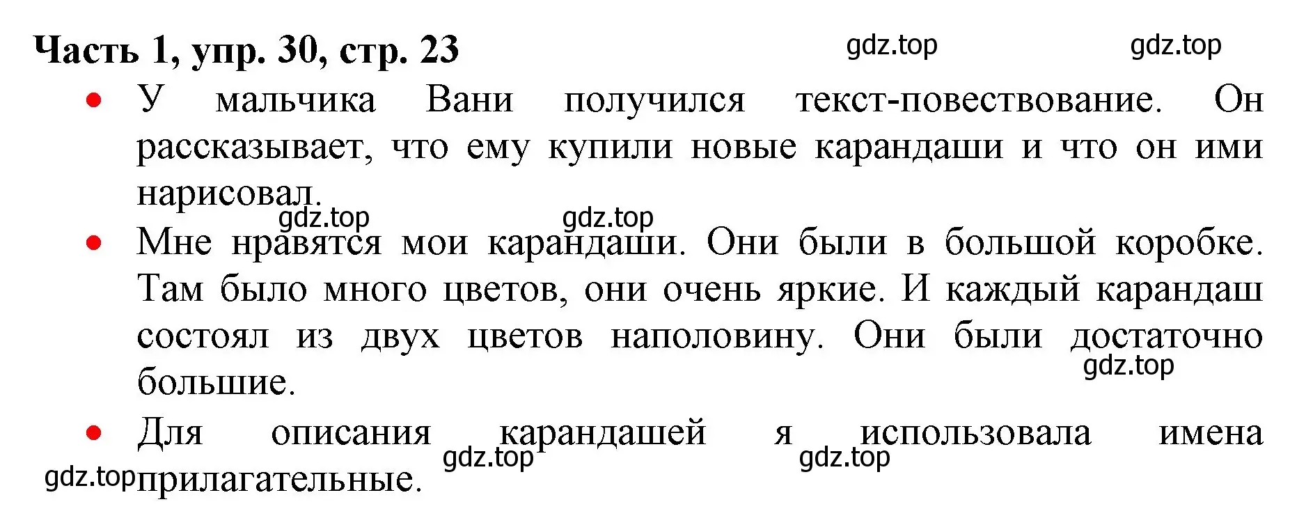 Решение номер 30 (страница 23) гдз по русскому языку 3 класс Климанова, Бабушкина, учебник 1 часть