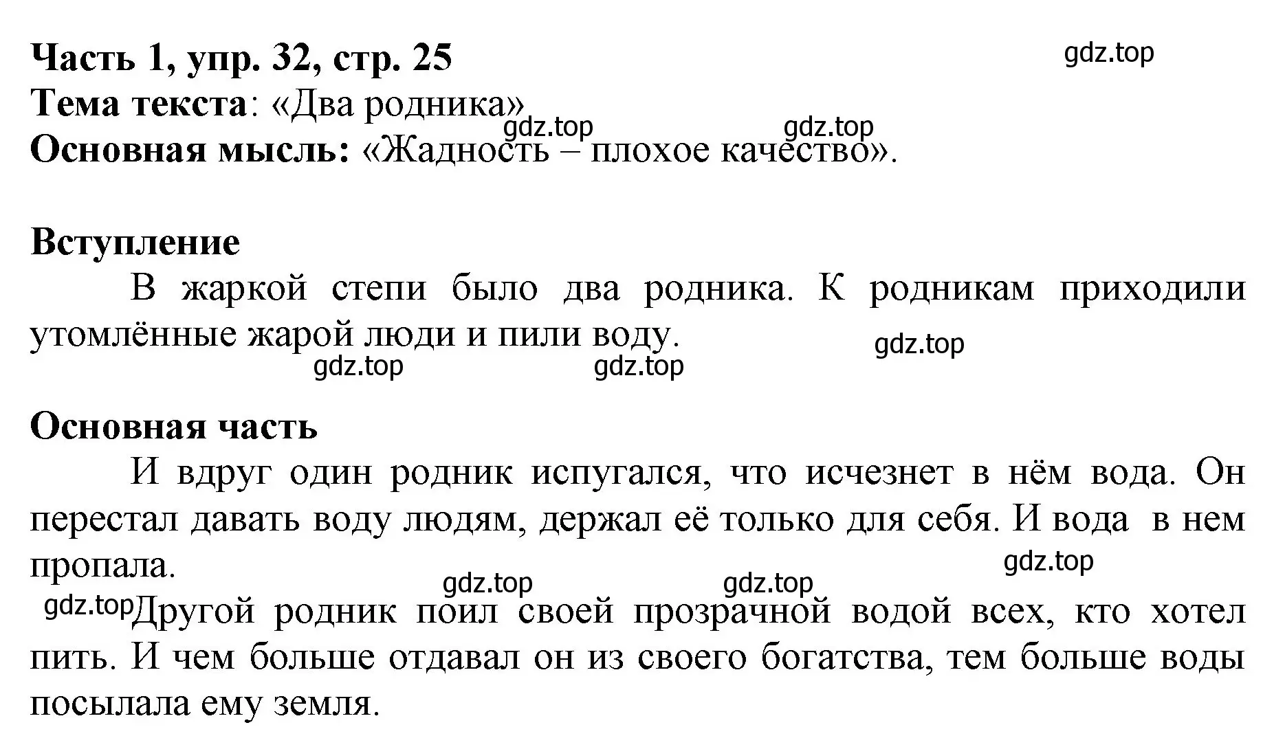 Решение номер 32 (страница 25) гдз по русскому языку 3 класс Климанова, Бабушкина, учебник 1 часть