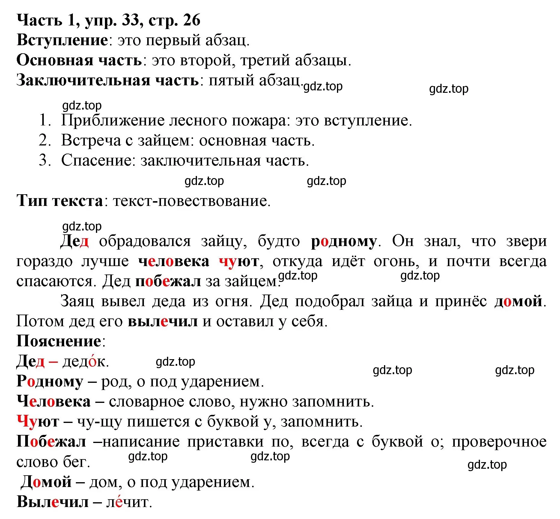 Решение номер 33 (страница 26) гдз по русскому языку 3 класс Климанова, Бабушкина, учебник 1 часть