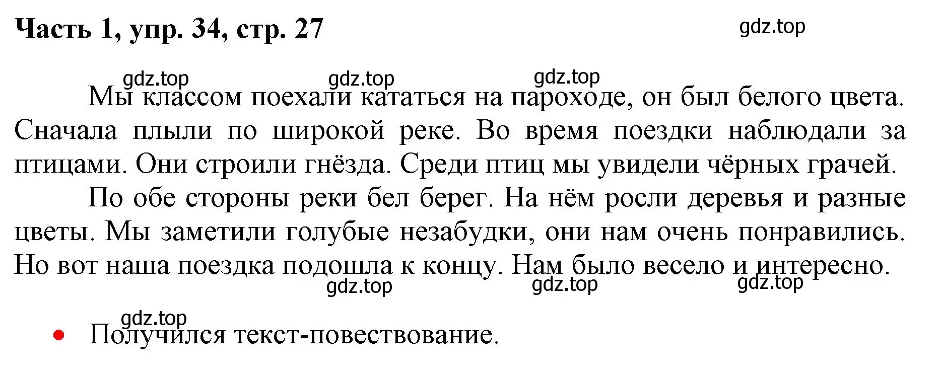 Решение номер 34 (страница 27) гдз по русскому языку 3 класс Климанова, Бабушкина, учебник 1 часть