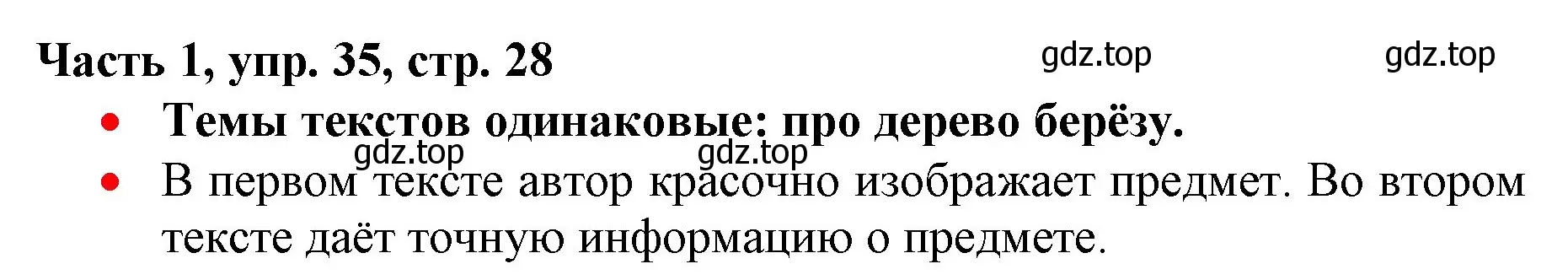 Решение номер 35 (страница 28) гдз по русскому языку 3 класс Климанова, Бабушкина, учебник 1 часть