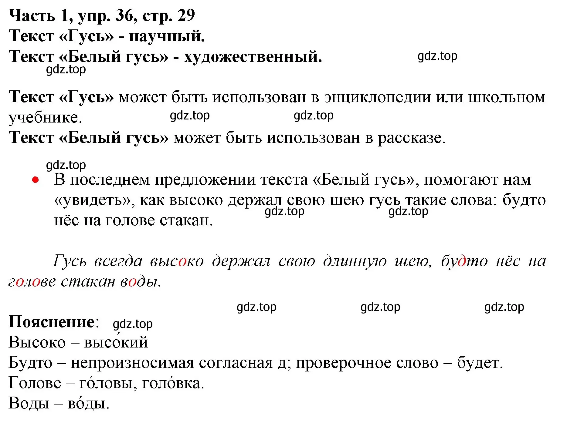 Решение номер 36 (страница 29) гдз по русскому языку 3 класс Климанова, Бабушкина, учебник 1 часть