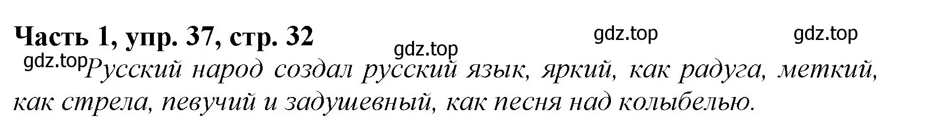 Решение номер 37 (страница 32) гдз по русскому языку 3 класс Климанова, Бабушкина, учебник 1 часть