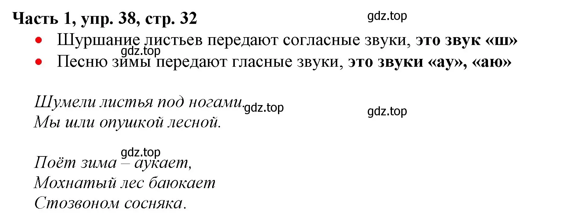 Решение номер 38 (страница 32) гдз по русскому языку 3 класс Климанова, Бабушкина, учебник 1 часть