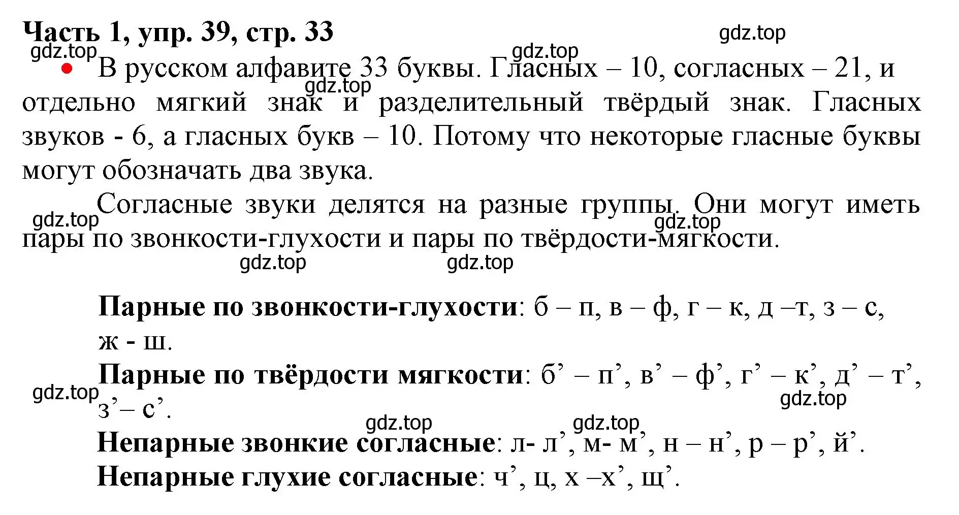 Решение номер 39 (страница 33) гдз по русскому языку 3 класс Климанова, Бабушкина, учебник 1 часть