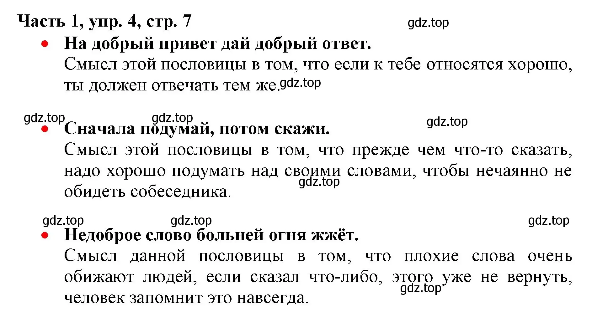 Решение номер 4 (страница 7) гдз по русскому языку 3 класс Климанова, Бабушкина, учебник 1 часть