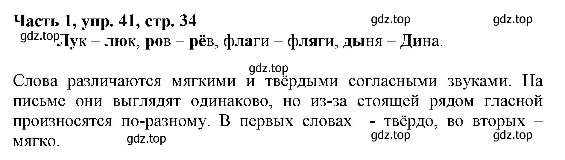 Решение номер 41 (страница 34) гдз по русскому языку 3 класс Климанова, Бабушкина, учебник 1 часть