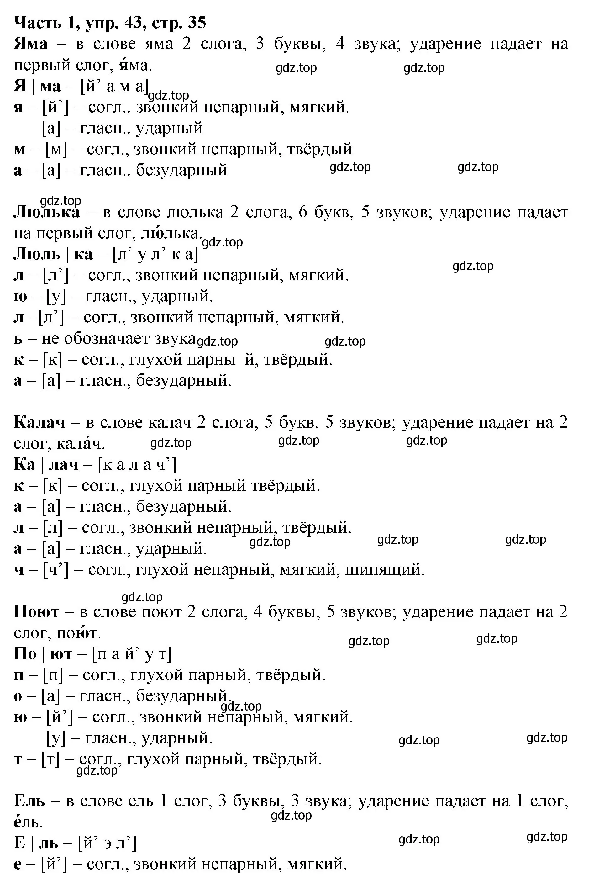 Решение номер 43 (страница 35) гдз по русскому языку 3 класс Климанова, Бабушкина, учебник 1 часть