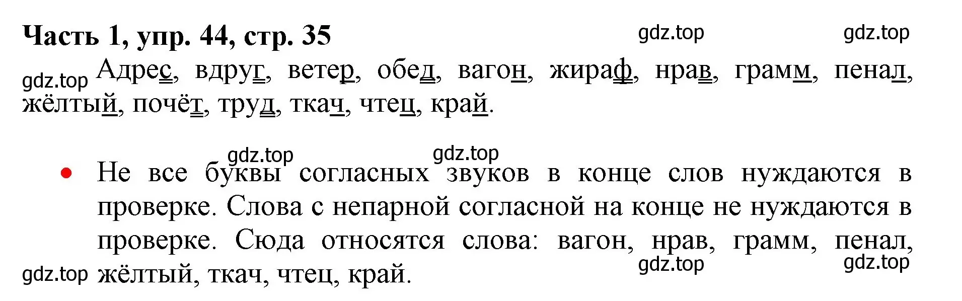 Решение номер 44 (страница 35) гдз по русскому языку 3 класс Климанова, Бабушкина, учебник 1 часть