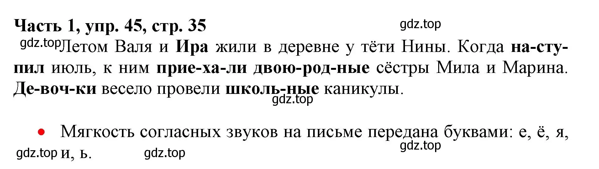 Решение номер 45 (страница 35) гдз по русскому языку 3 класс Климанова, Бабушкина, учебник 1 часть