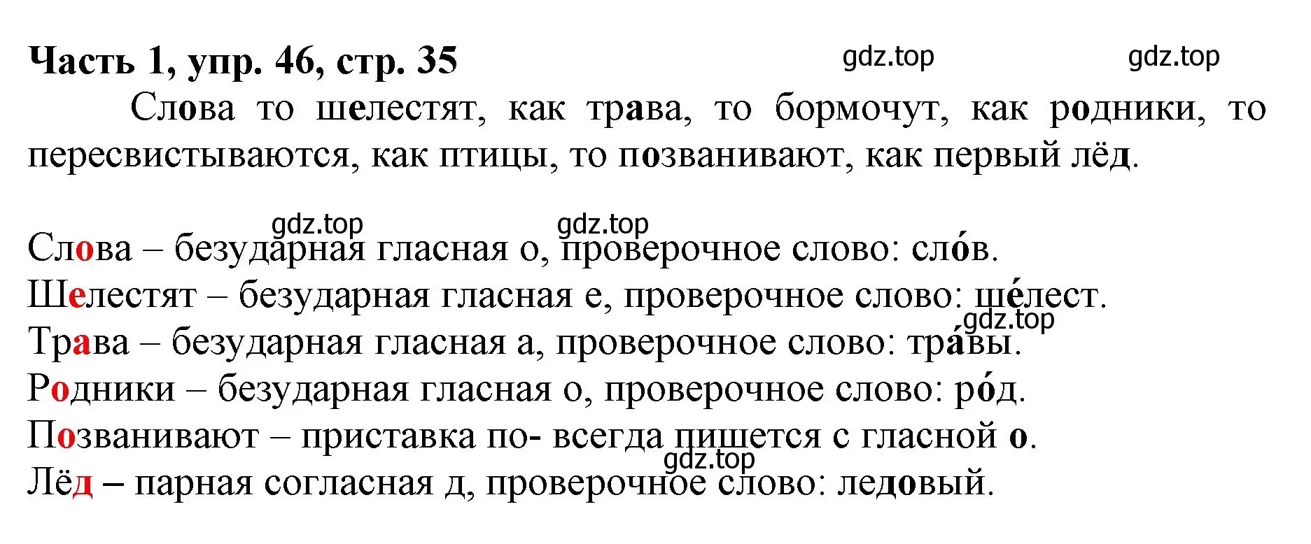 Решение номер 46 (страница 35) гдз по русскому языку 3 класс Климанова, Бабушкина, учебник 1 часть