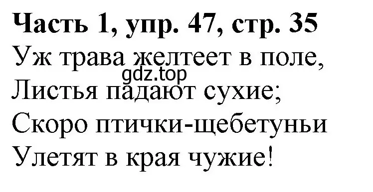 Решение номер 47 (страница 35) гдз по русскому языку 3 класс Климанова, Бабушкина, учебник 1 часть