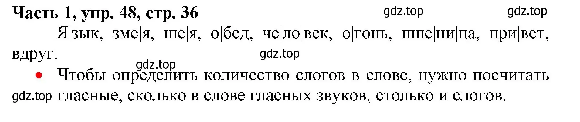 Решение номер 48 (страница 36) гдз по русскому языку 3 класс Климанова, Бабушкина, учебник 1 часть