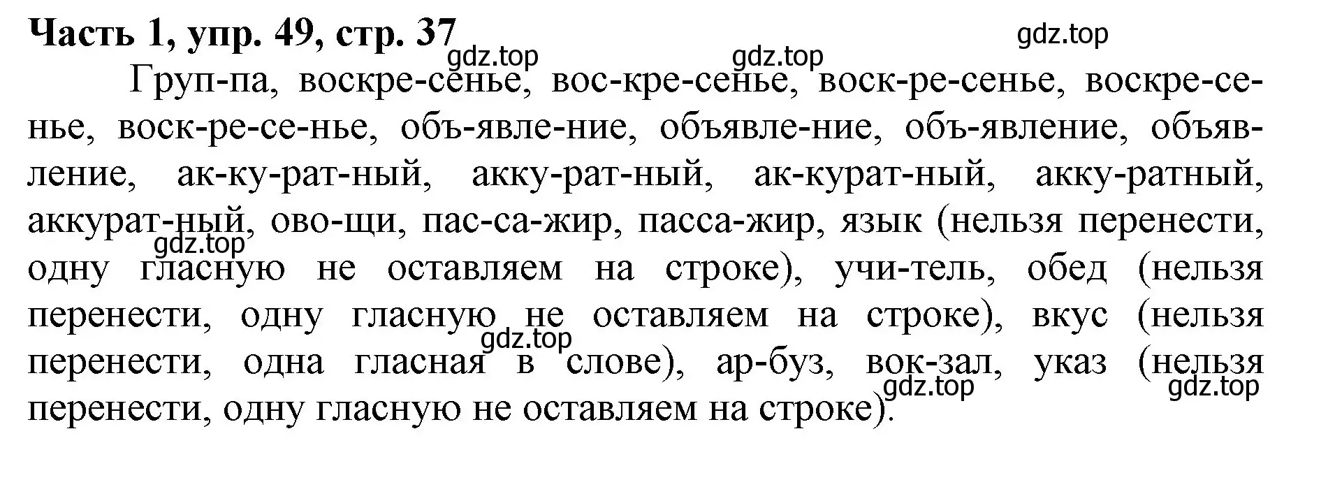 Решение номер 49 (страница 37) гдз по русскому языку 3 класс Климанова, Бабушкина, учебник 1 часть