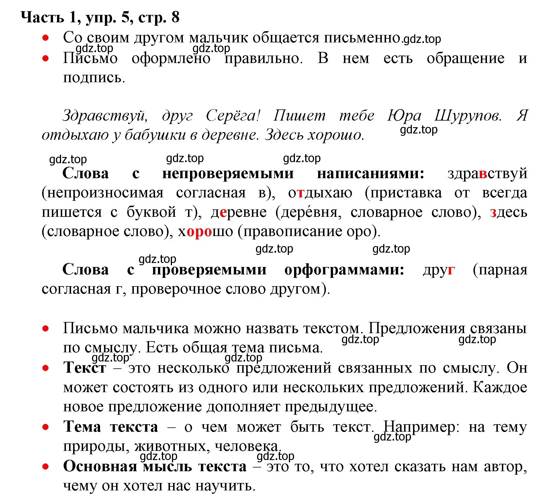 Решение номер 5 (страница 8) гдз по русскому языку 3 класс Климанова, Бабушкина, учебник 1 часть