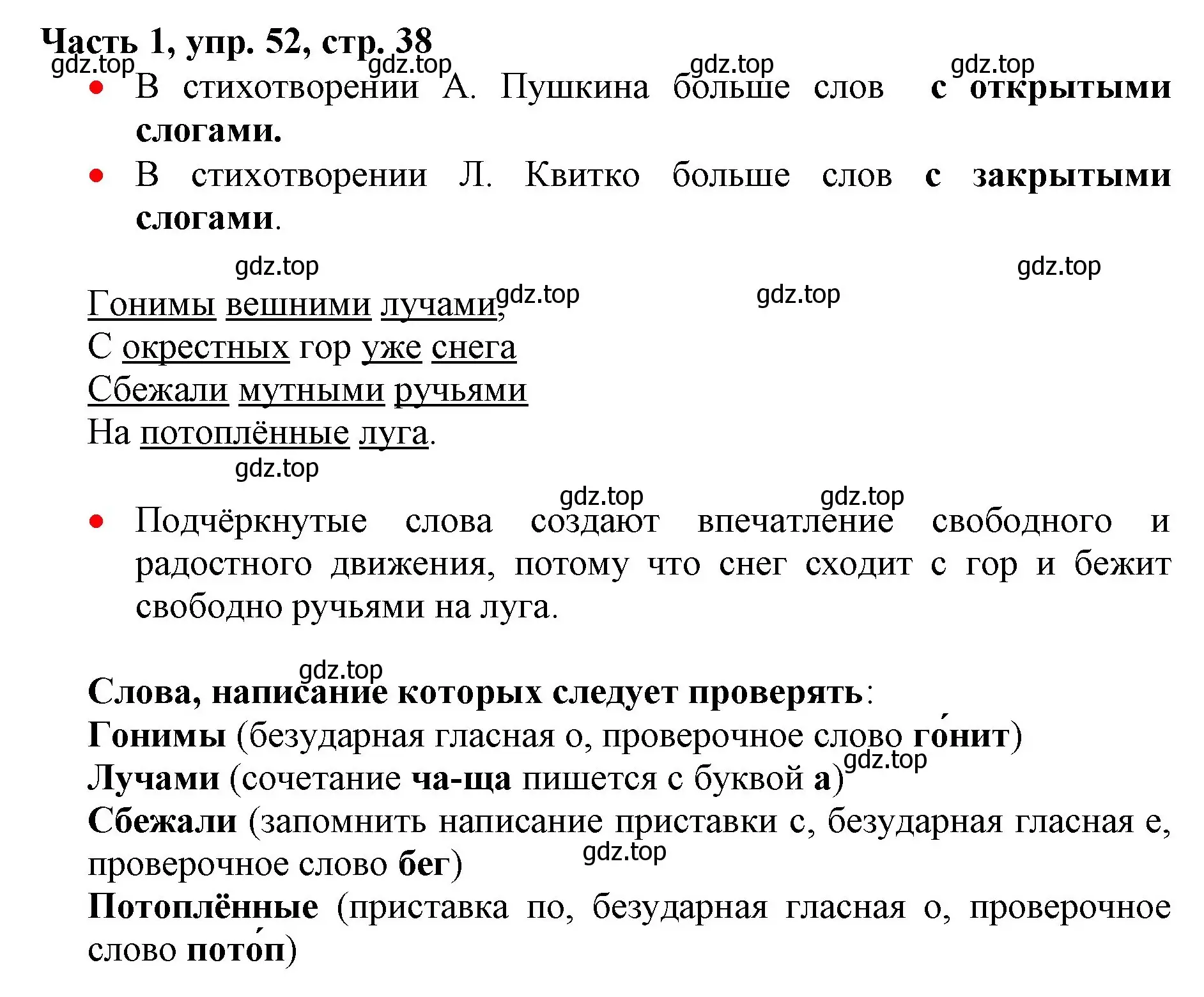 Решение номер 52 (страница 38) гдз по русскому языку 3 класс Климанова, Бабушкина, учебник 1 часть