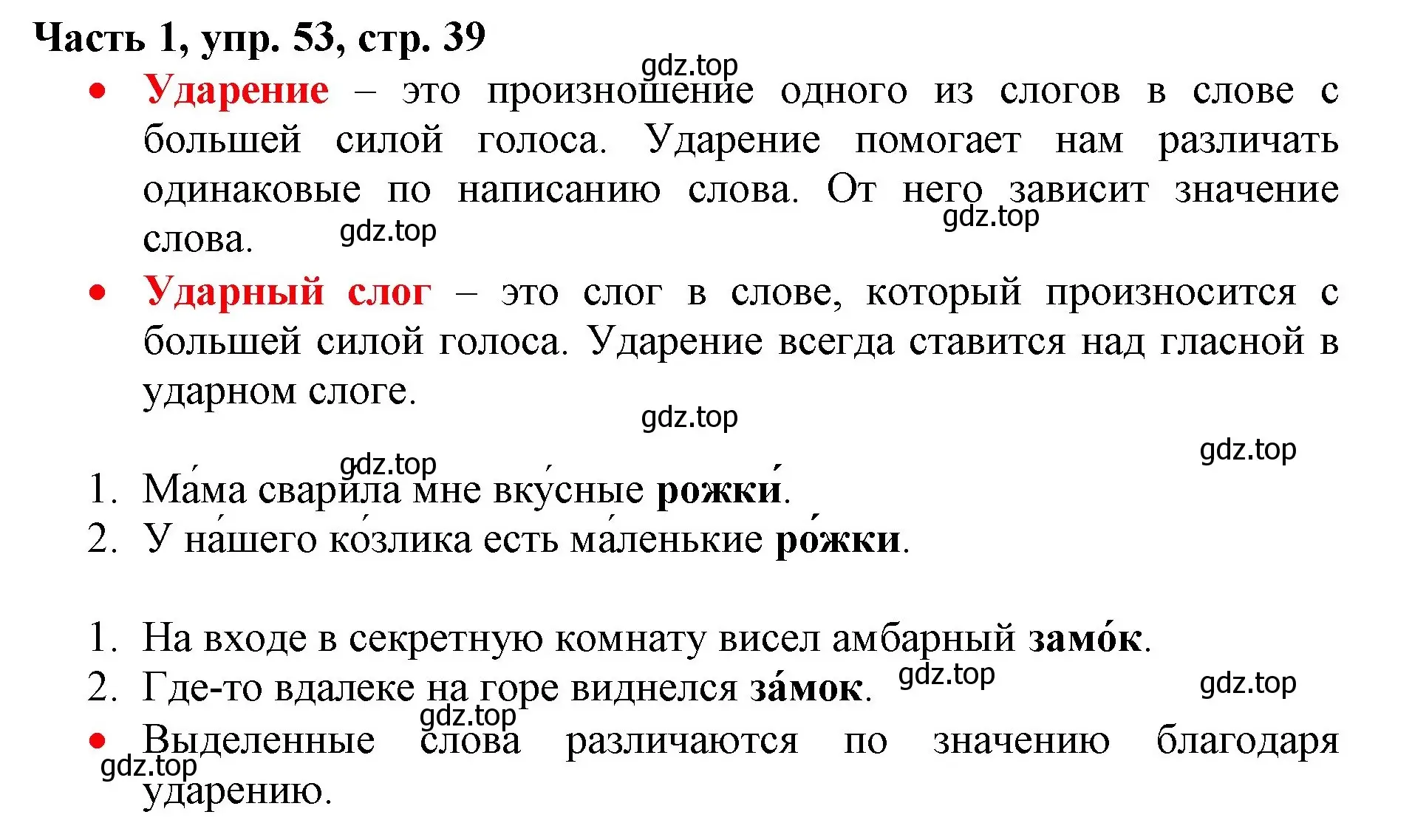 Решение номер 53 (страница 39) гдз по русскому языку 3 класс Климанова, Бабушкина, учебник 1 часть