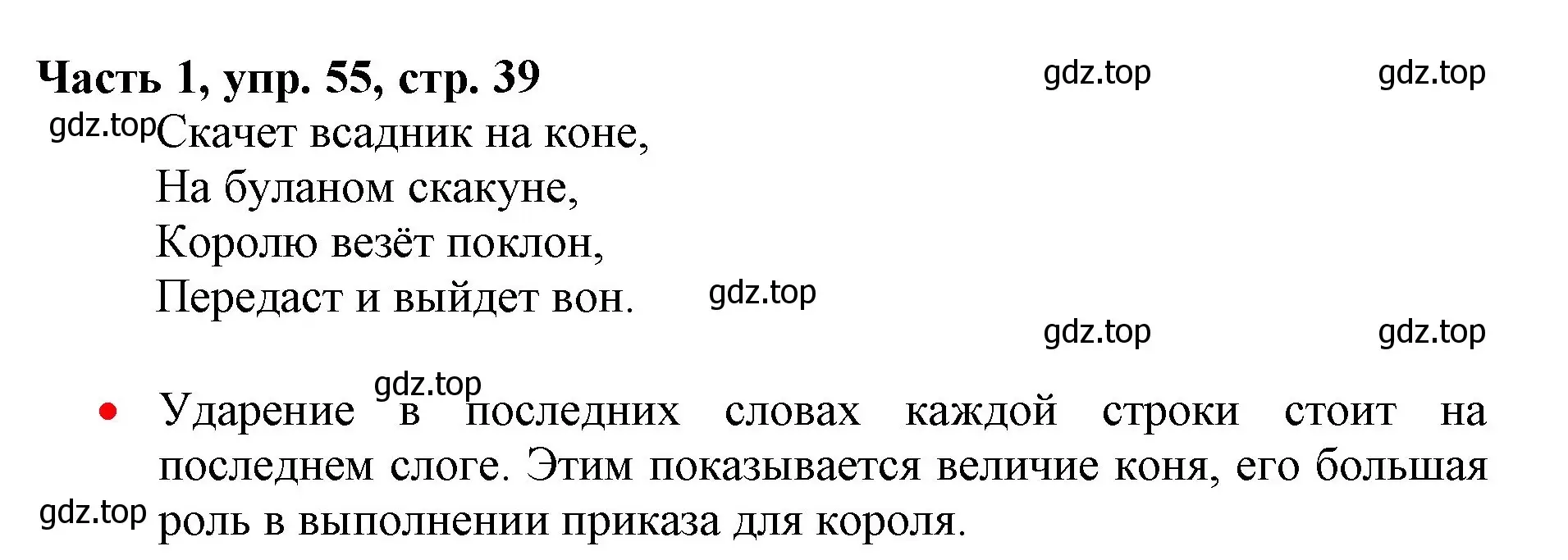 Решение номер 55 (страница 39) гдз по русскому языку 3 класс Климанова, Бабушкина, учебник 1 часть