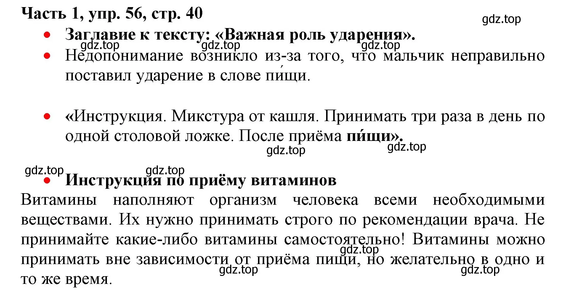 Решение номер 56 (страница 40) гдз по русскому языку 3 класс Климанова, Бабушкина, учебник 1 часть