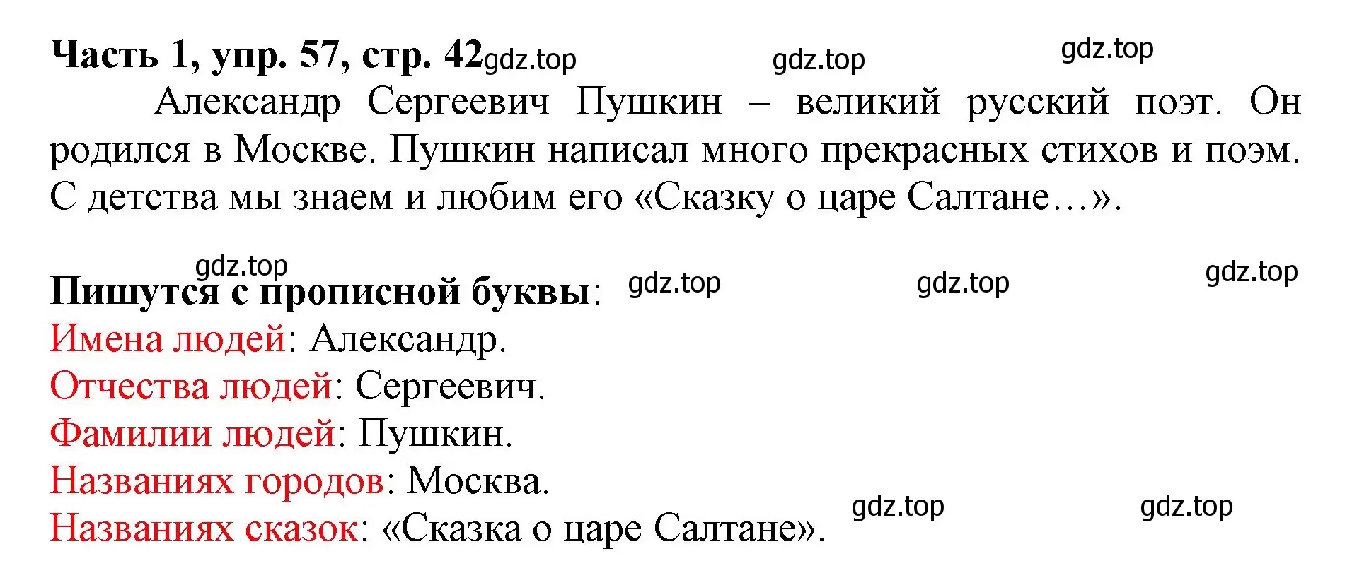 Решение номер 57 (страница 42) гдз по русскому языку 3 класс Климанова, Бабушкина, учебник 1 часть