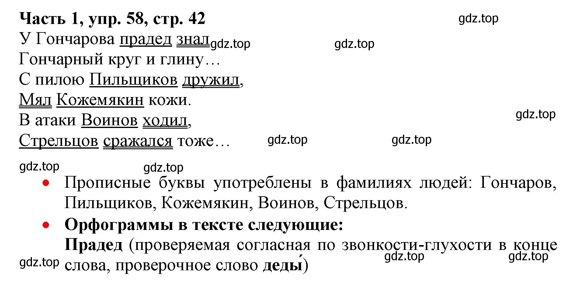 Решение номер 58 (страница 42) гдз по русскому языку 3 класс Климанова, Бабушкина, учебник 1 часть