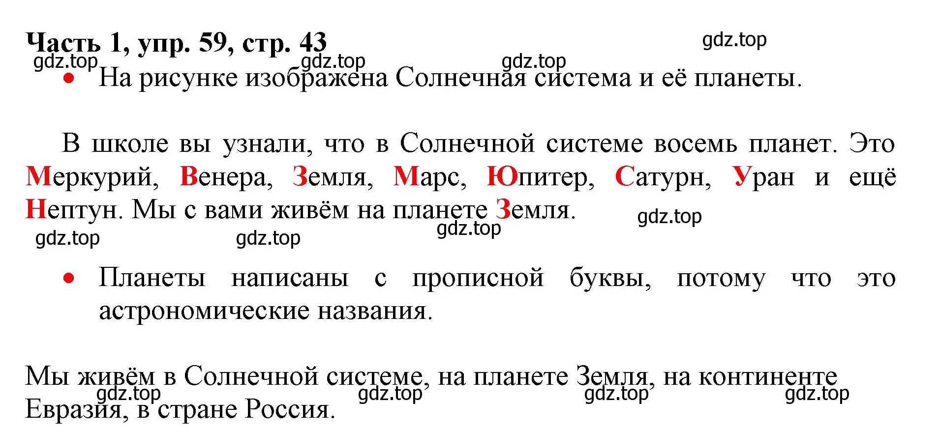 Решение номер 59 (страница 43) гдз по русскому языку 3 класс Климанова, Бабушкина, учебник 1 часть