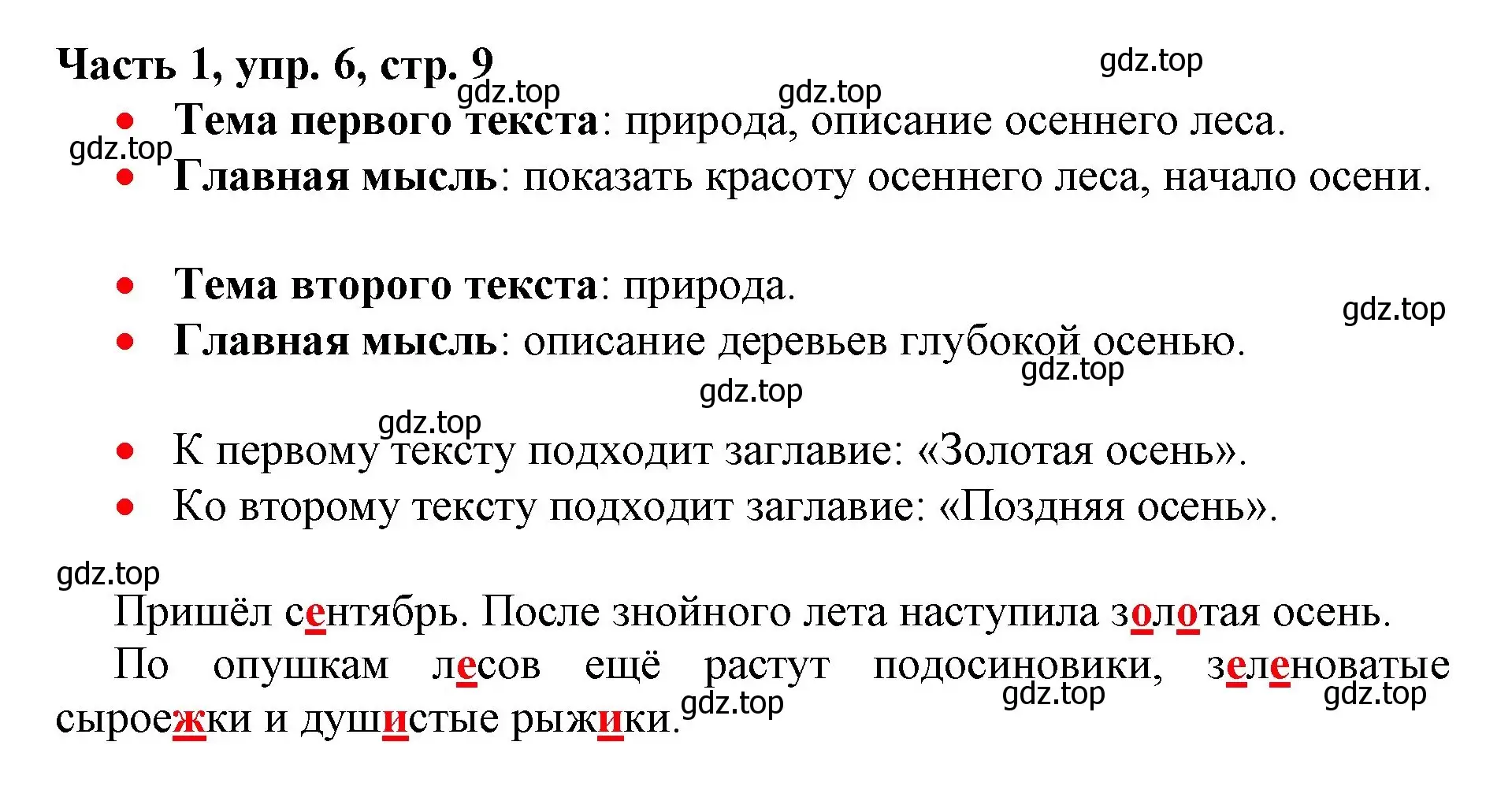 Решение номер 6 (страница 9) гдз по русскому языку 3 класс Климанова, Бабушкина, учебник 1 часть